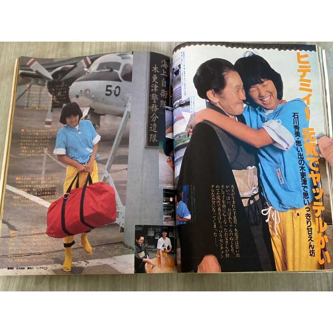 3-#平凡 10月号 1982年 昭和57年 河合奈保子 石川秀美 近藤真彦 3-#平凡 10月号 1982年 昭和57年 河合奈保子 石川秀美 近藤真彦