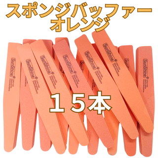 バッファー 15本セット スポンジバッファー ネイル カラージェル ダイヤ型(ネイル用品)