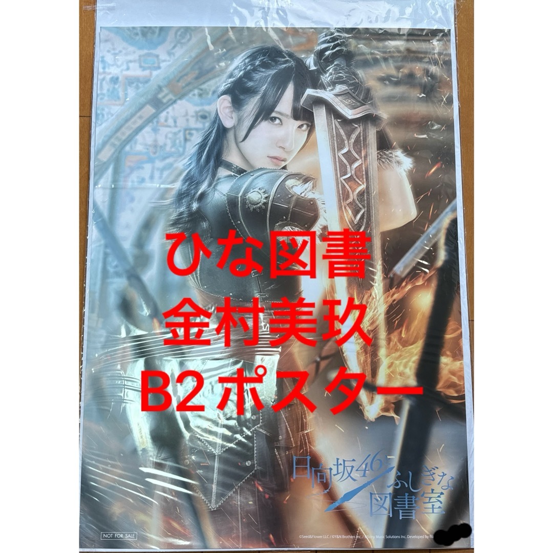 ひな図書 直筆サイン入りポスター 齊藤京子