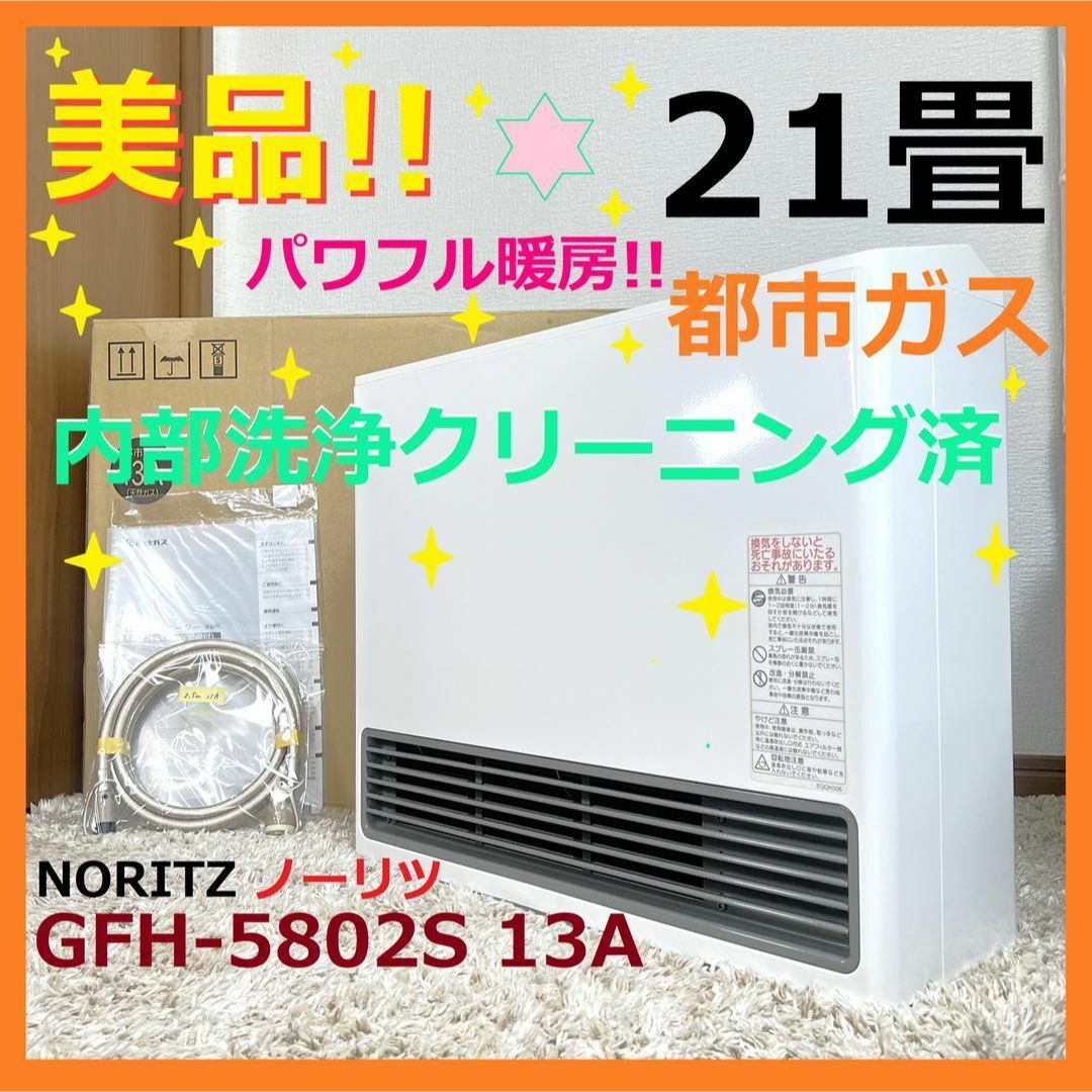 NORITZガスファンヒーターGFH-5803S-W5 スノーホワイト(LP NORITZガスファンヒーターGFH-5803S-W5 スノーホワイト(LP