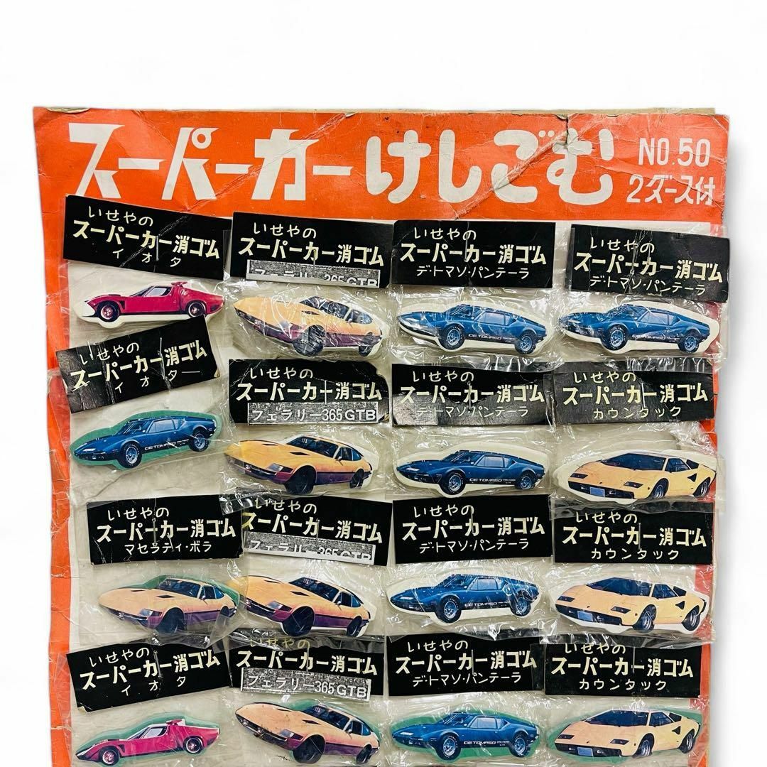 未使用/当時物】スーパーカーけしごむ No.50 2ダース付の通販 by 未使用/当時物】スーパーカーけしごむ No.50 2ダース付の通販 by