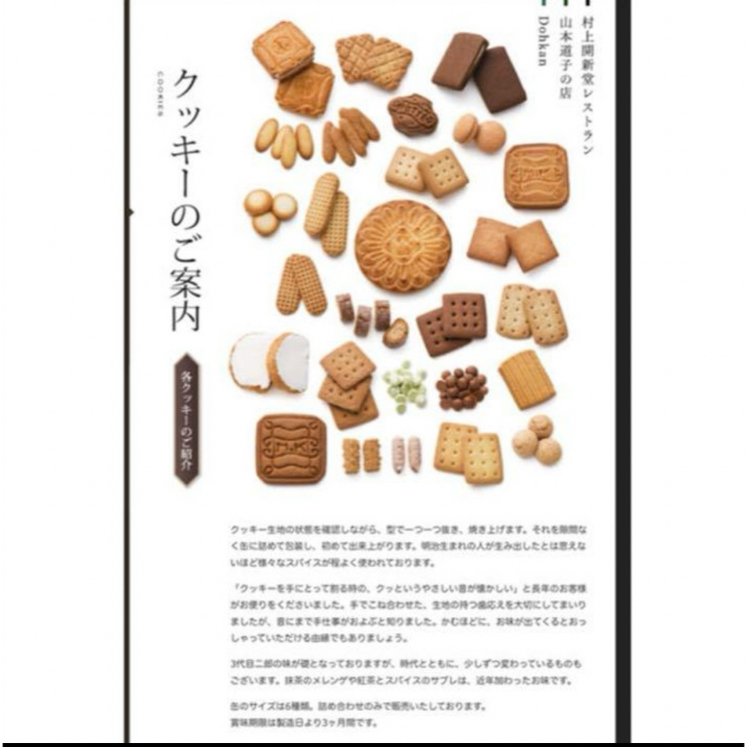 村上開新堂東京店クッキー0号缶12/3 村上開新堂東京店クッキー0号缶12/3