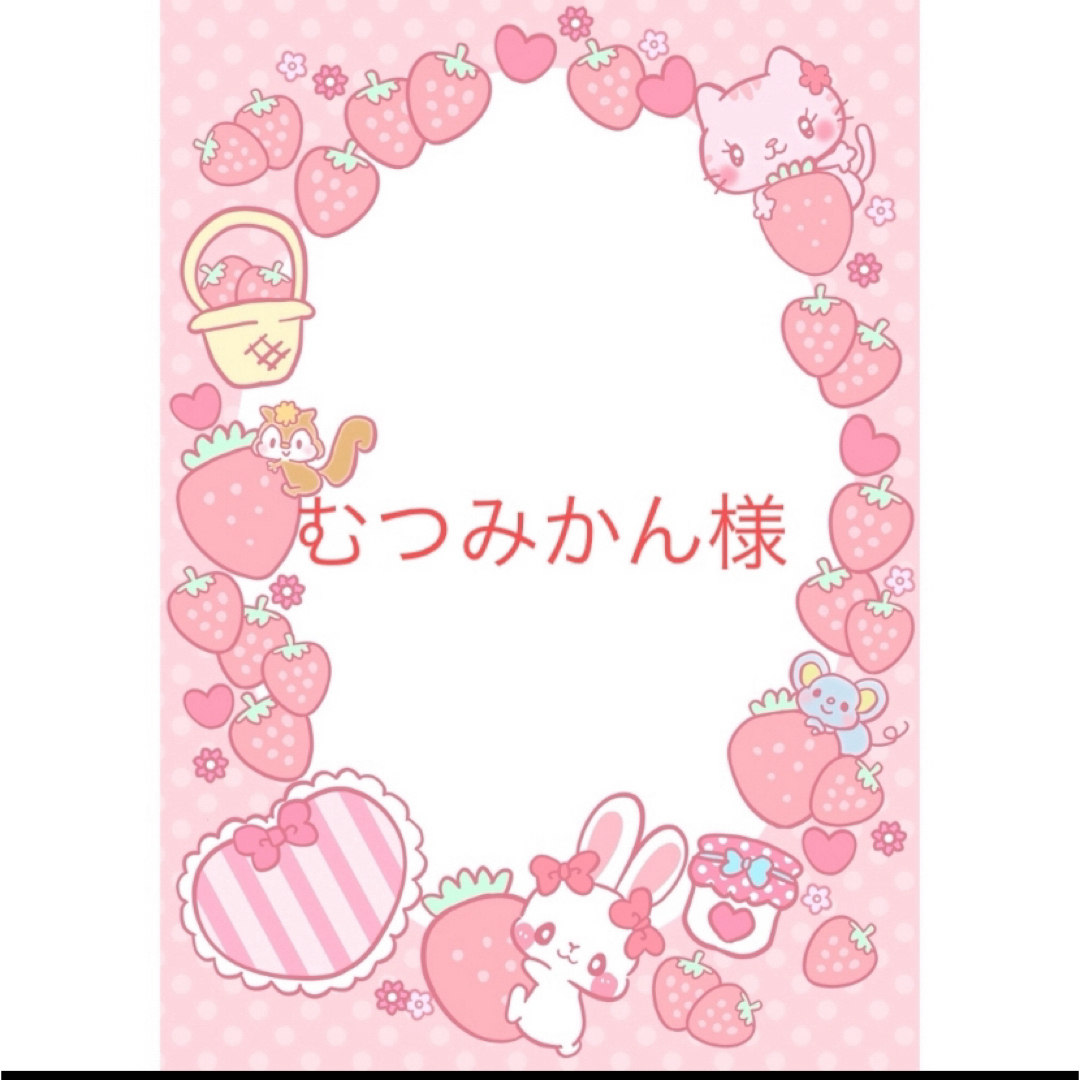 むつみかん様　パーツ