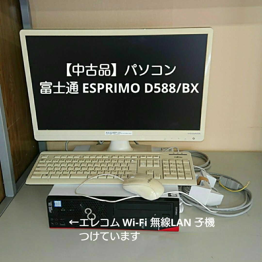 ESPRIMO D588/BX デスクトップPC ②(富士通デスクトップ ESPRIMO D588/BX デスクトップPC ②(富士通デスクトップ