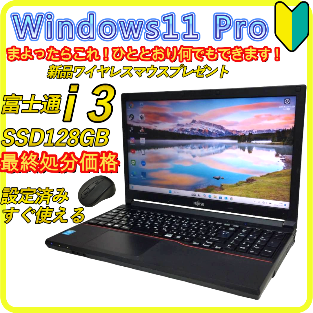 富士通 - 最終処分価格⭐️windows11ノートパソコン　office　SSD　976