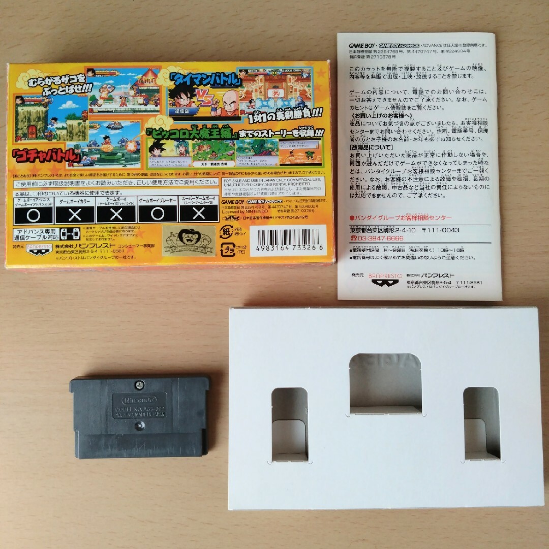 ゲームボーイアドバンス - ドラゴンボール アドバンス ゲームボーイアドバンス - ドラゴンボール アドバンス