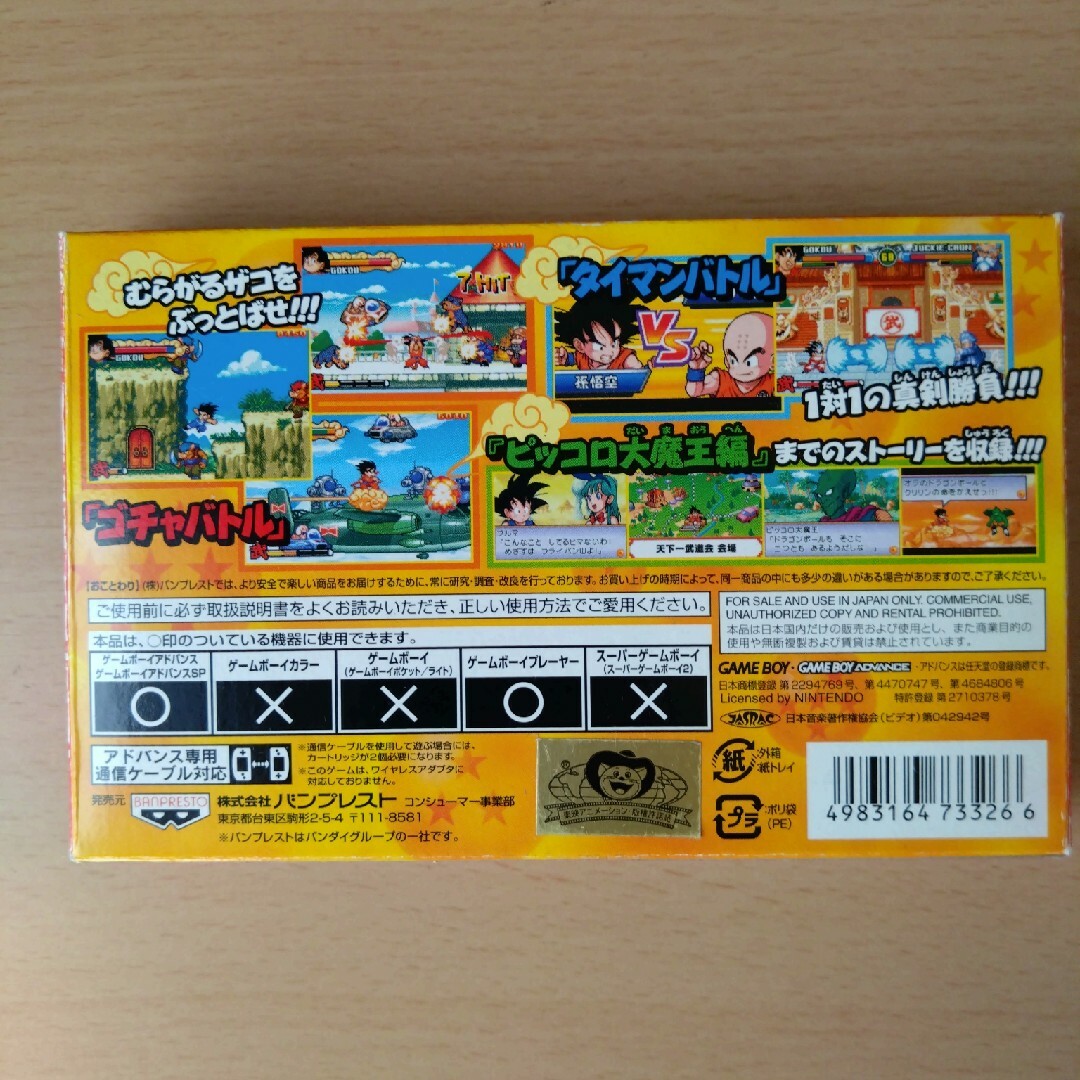 ゲームボーイアドバンス - ドラゴンボール アドバンス ゲームボーイアドバンス - ドラゴンボール アドバンス