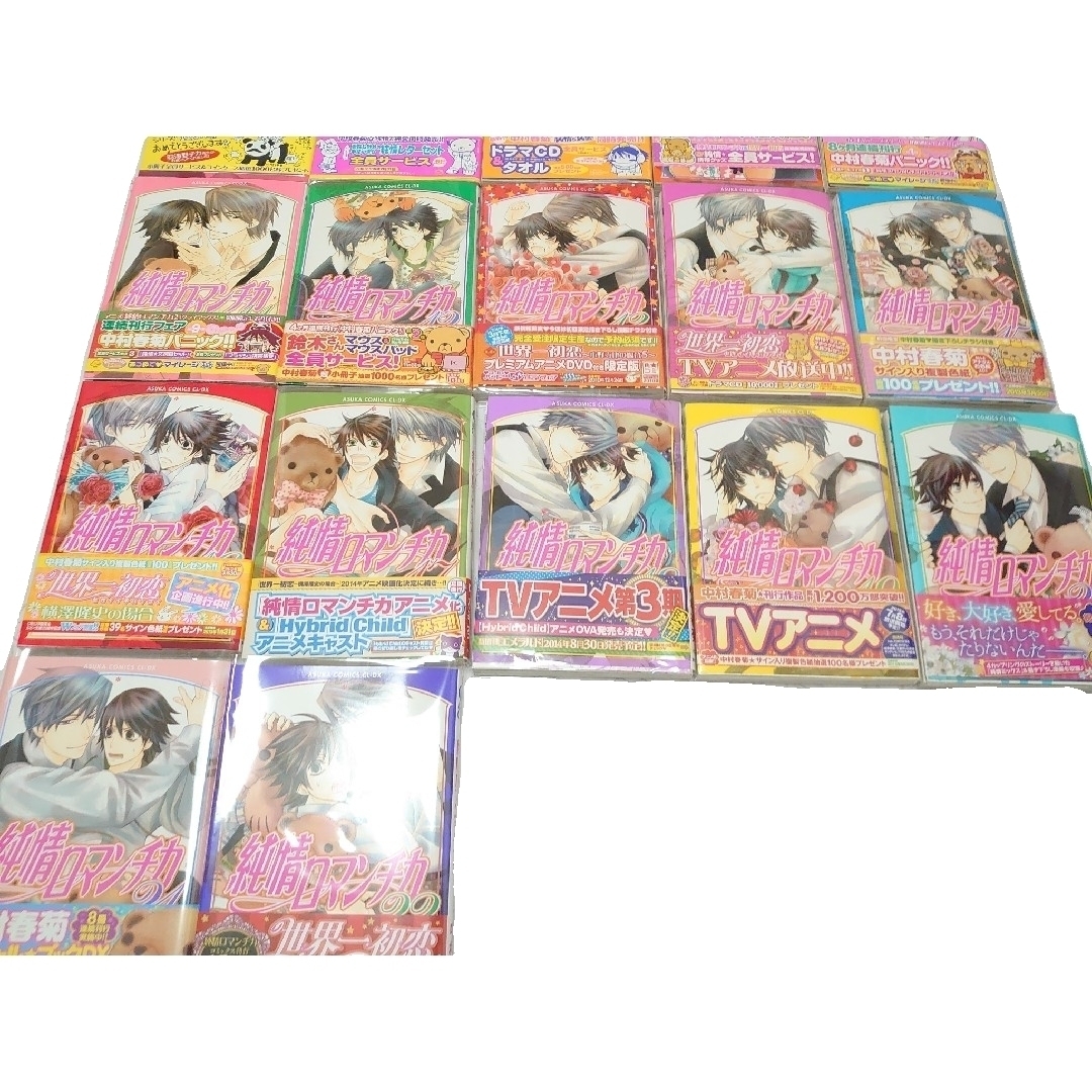 角川書店 - 純情ロマンチカ 1〜22巻 中村春菊 非売品特典付の 角川書店 - 純情ロマンチカ 1〜22巻 中村春菊 非売品特典付の