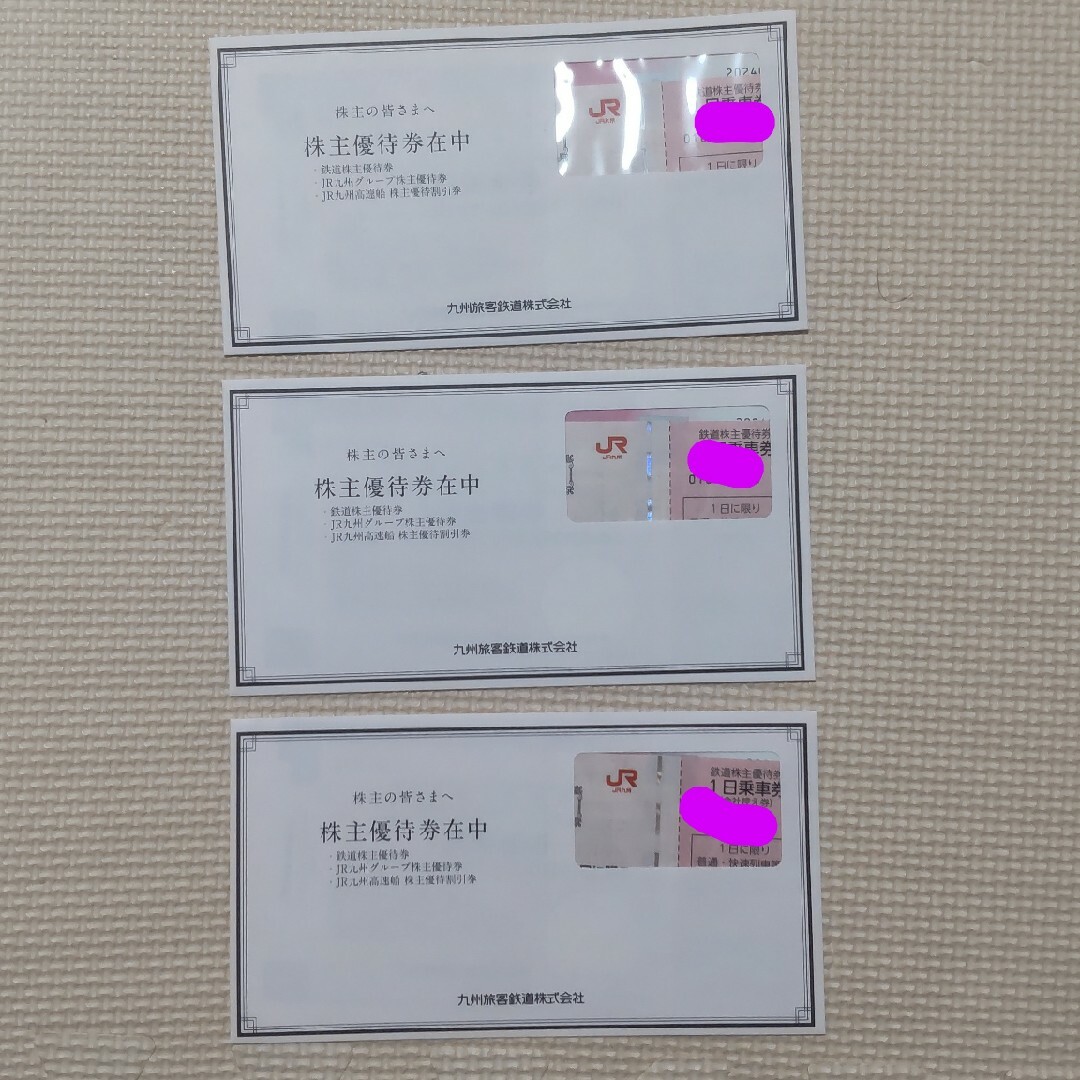 JR九州 株式優待 3セット JR九州 株式優待 3セット