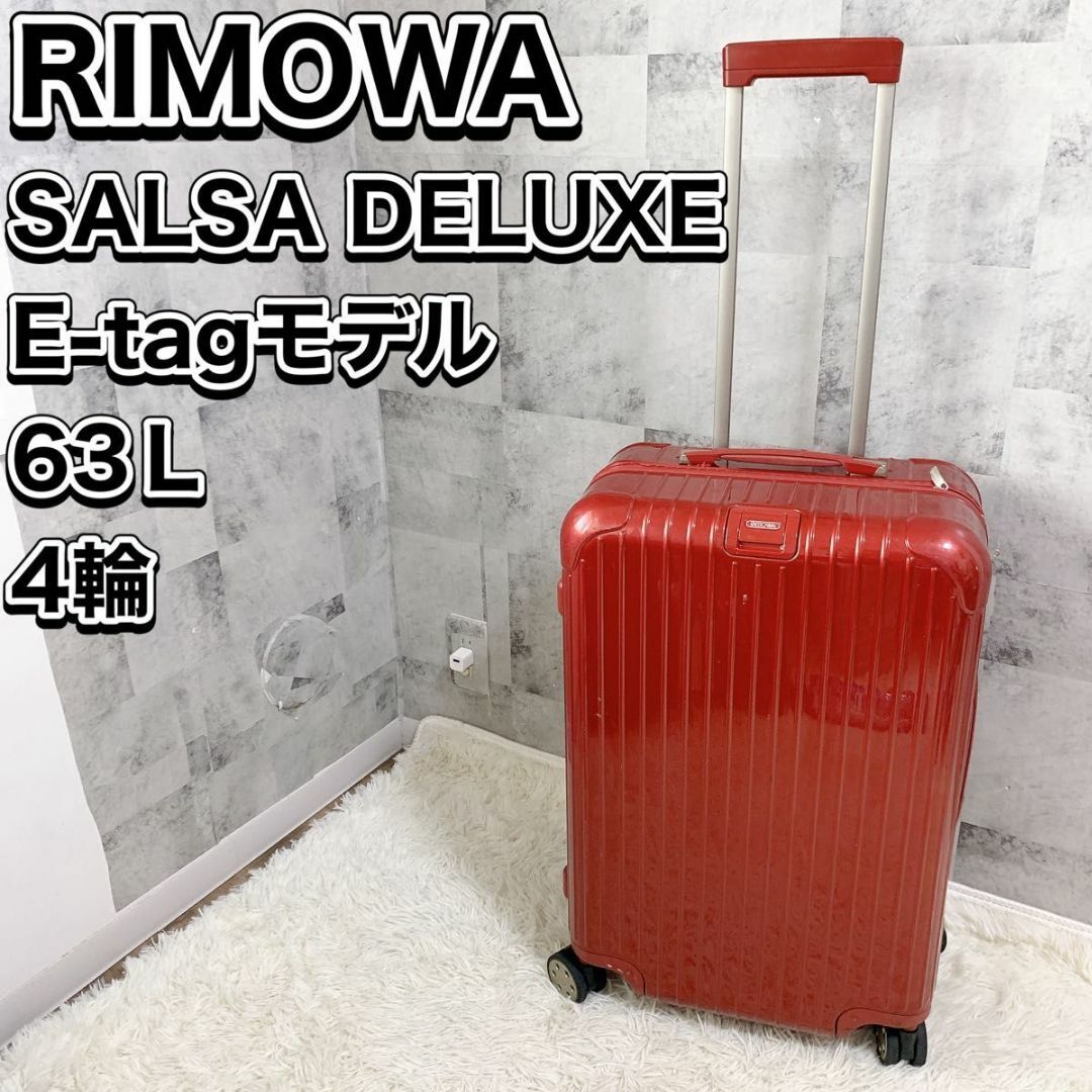 RIMOWA - リモワ サルサデラックス 電子タグ 63L 4輪 赤 RIMOWA - リモワ サルサデラックス 電子タグ 63L 4輪 赤