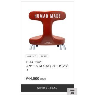 HUMAN MADE(スツール)のフリマアイテム一覧 HUMAN MADE(スツール)のフリマアイテム一覧