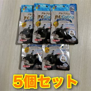 飲むCoQ10 5個セット　グルフリ生活 飲むCoQ10 小動物用 うさぎ　ハム(小動物)