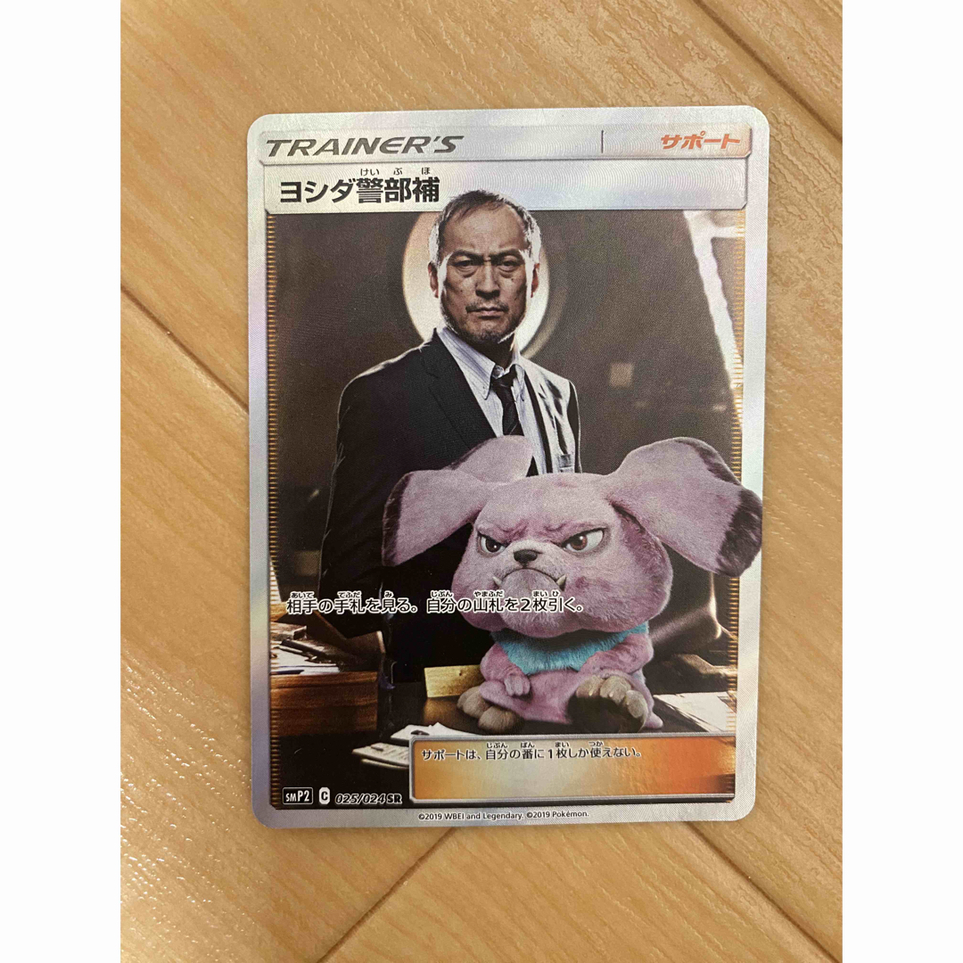 ポケモン - ポケモンカード ヨシダ警部補 SR ポケカ 名探偵 ポケモン - ポケモンカード ヨシダ警部補 SR ポケカ 名探偵