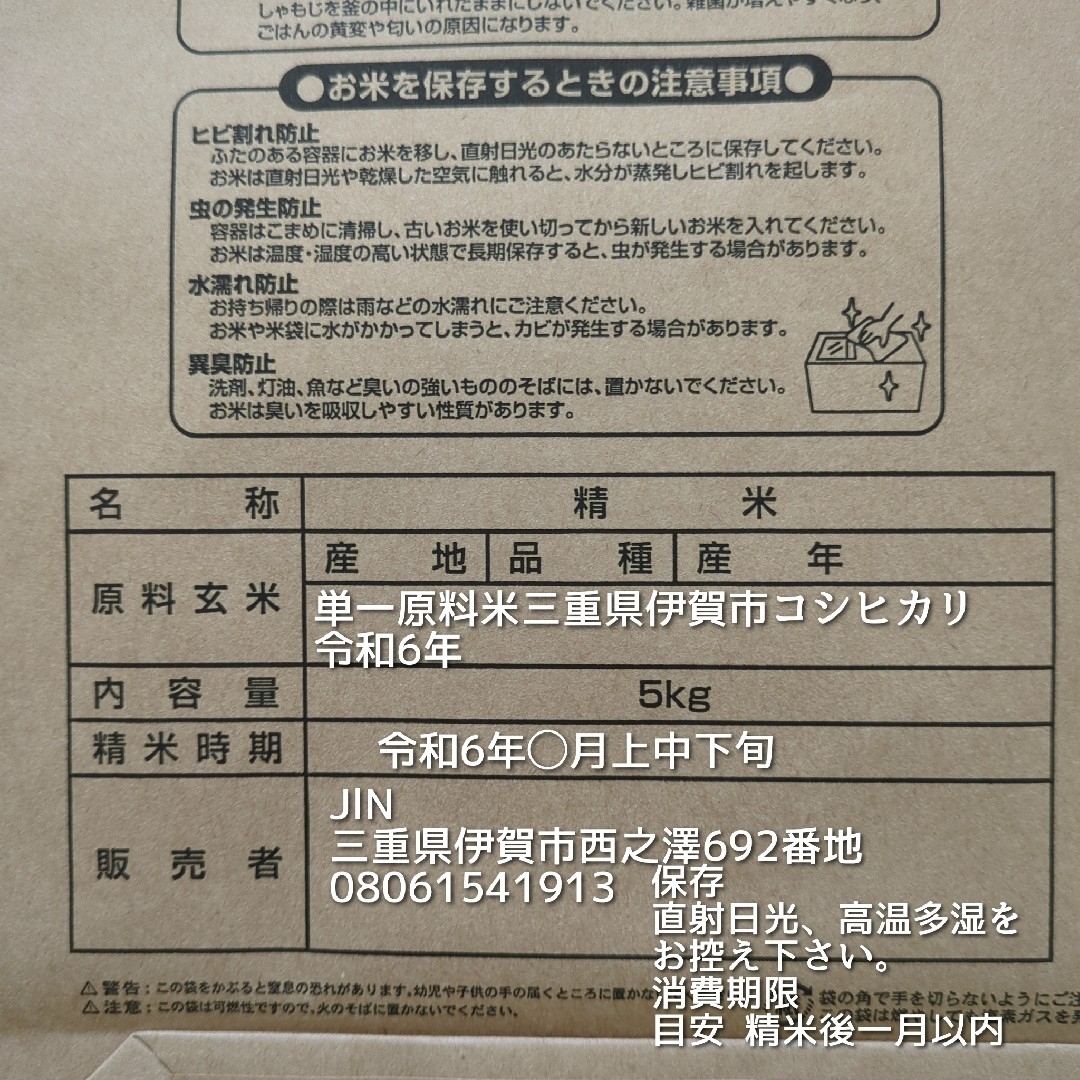 令和6年産三重県伊賀産コシヒカリ25㎏ 5㎏×5白米( 送料精米料 令和6年産三重県伊賀産コシヒカリ25㎏ 5㎏×5白米( 送料精米料