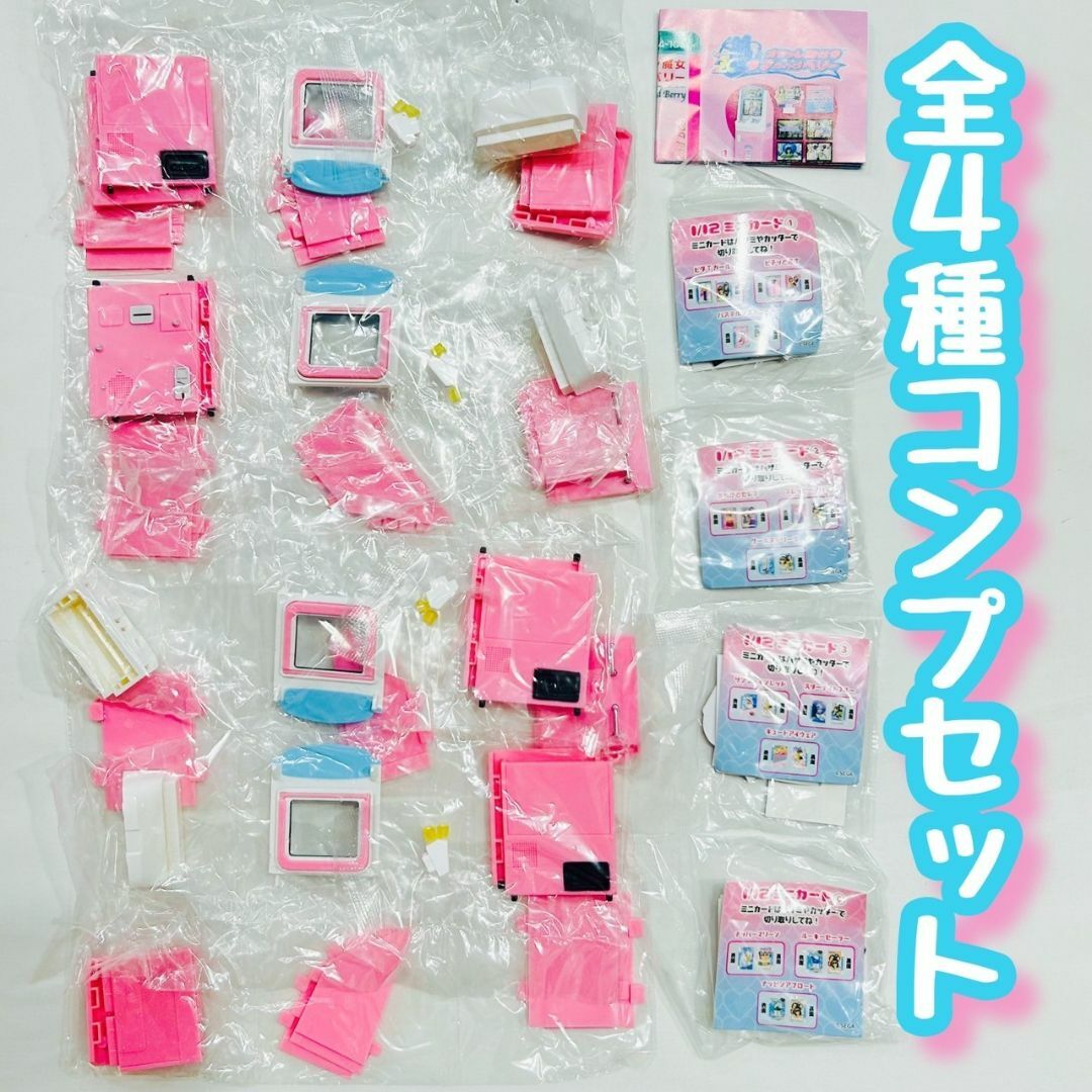 全部揃ってます!!】1/12 荒々し オシャレ魔女 ラブandベリー [全 全部揃ってます!!】1/12 荒々し オシャレ魔女 ラブandベリー [全