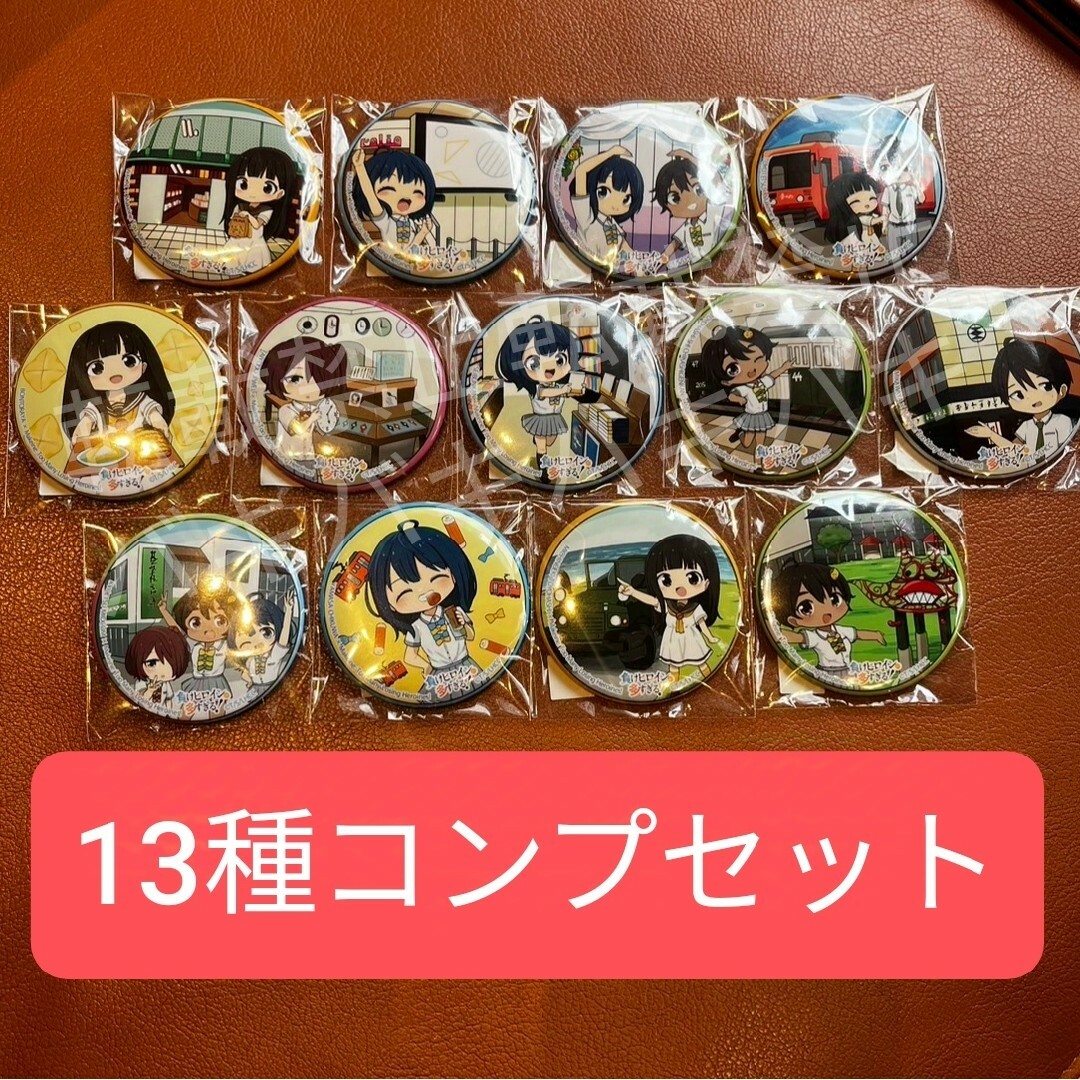 推し旅 負けヒロインが多すぎる 豊橋まちあるき 缶バッチ コンプ 13種セット エンタメ/ホビーのアニメグッズ(バッジ/ピンバッジ)の商品写真
