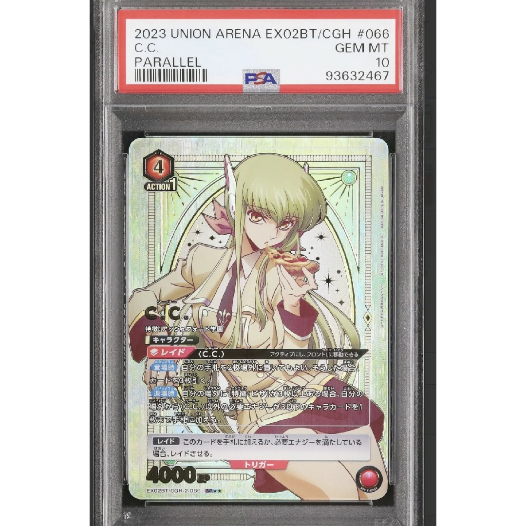 PSA10 】c.c. 星2 パラレル コードギアス ユニオンアリーナ PSA10 】c.c. 星2 パラレル コードギアス ユニオンアリーナ