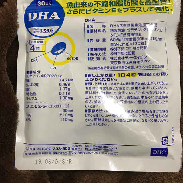 DHC(ディーエイチシー)のDHC DHA 120粒 30日分 食品/飲料/酒の健康食品(その他)の商品写真