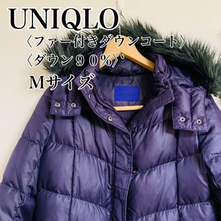 UNIQLO(ダウンコート ・ パープル/紫色系)のフリマアイテム一覧 UNIQLO(ダウンコート ・ パープル/紫色系)のフリマアイテム一覧