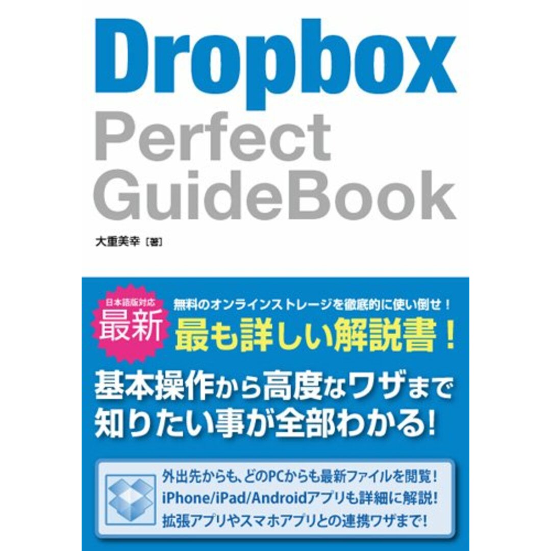 Dropbox Perfect GuideBook エンタメ/ホビーの本(語学/参考書)の商品写真