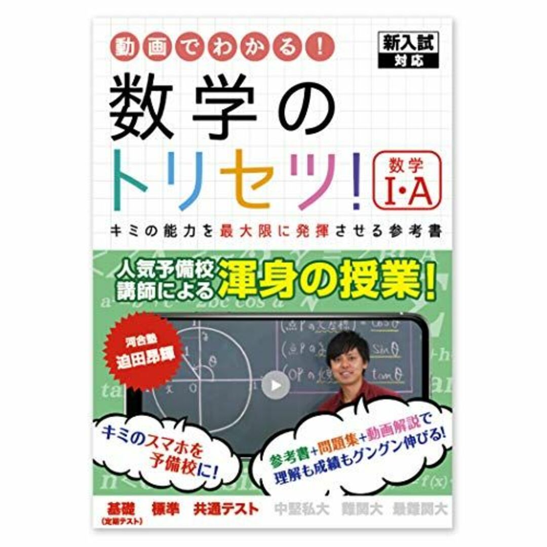 数学のトリセツ!数学?・A→新課程版をお買い求めください。 エンタメ/ホビーの本(語学/参考書)の商品写真