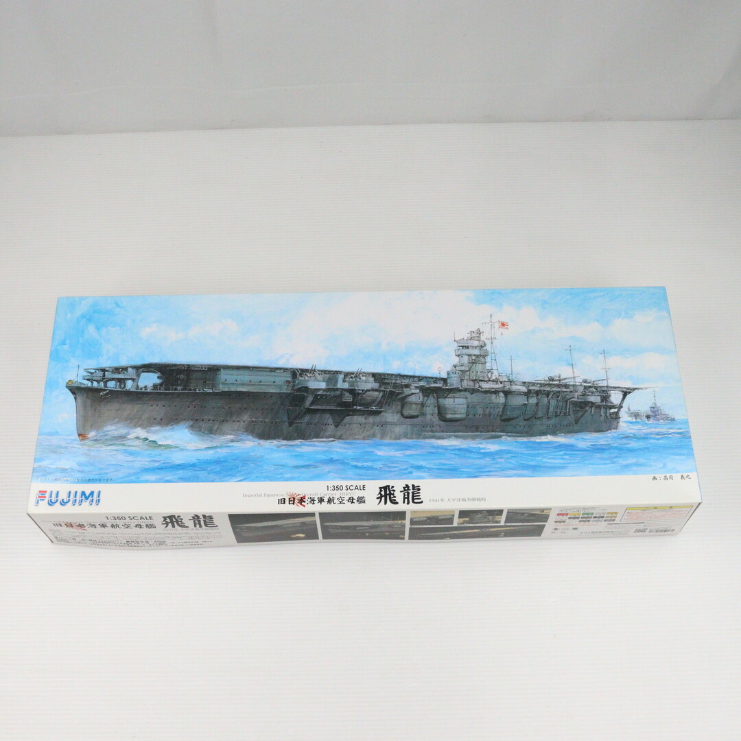 1/350 旧日本海軍航空母艦 飛龍 プラモデル(600086) フジミ模型 1/350 旧日本海軍航空母艦 飛龍 プラモデル(600086) フジミ模型
