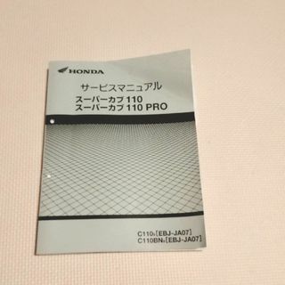 ホンダ - (追補版)CB1100/ABS CB1100EX/ABS サービス ホンダ - (追補版)CB1100/ABS CB1100EX/ABS サービス