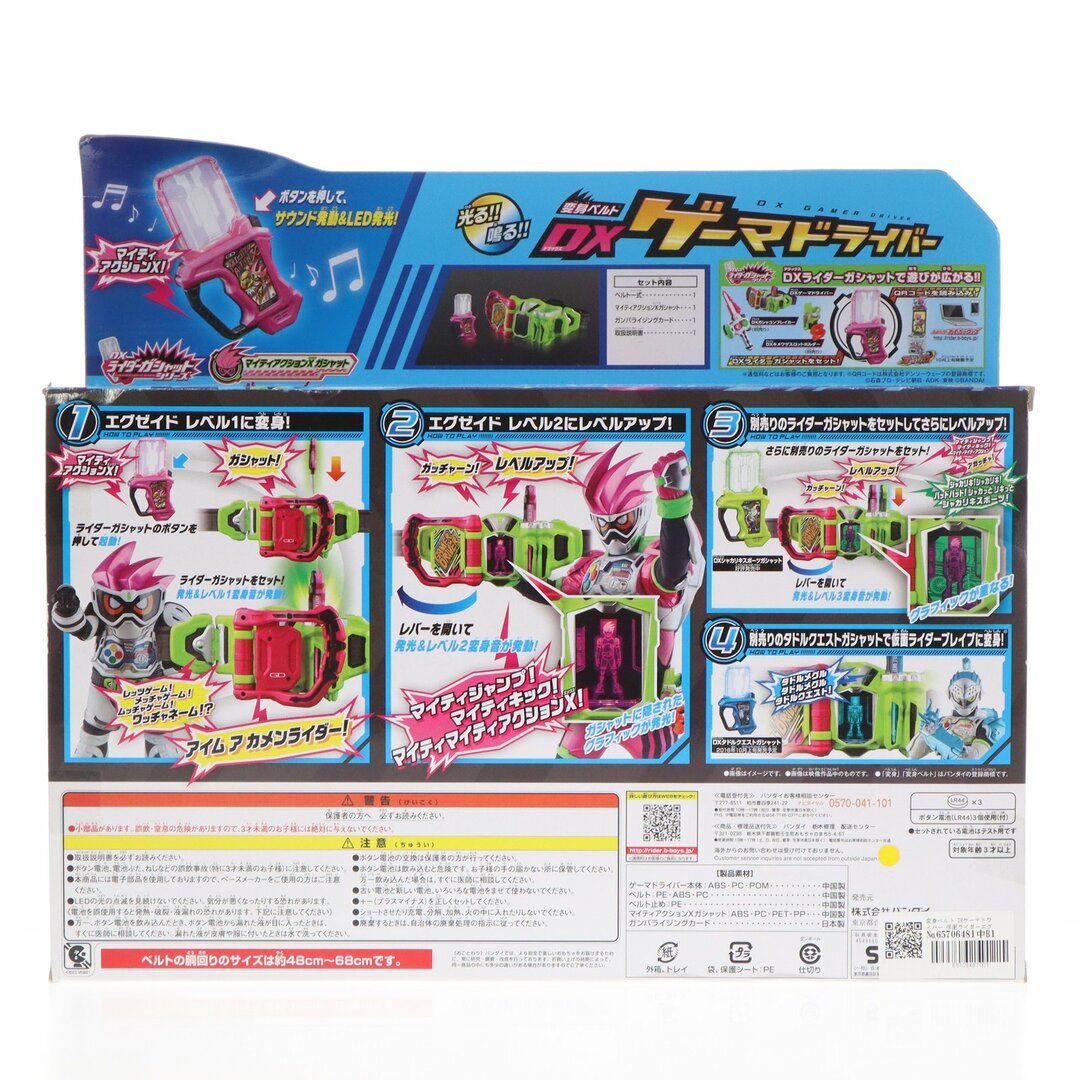 変身ベルト DXゲーマドライバー 仮面ライダーエグゼイド 完成 変身ベルト DXゲーマドライバー 仮面ライダーエグゼイド 完成