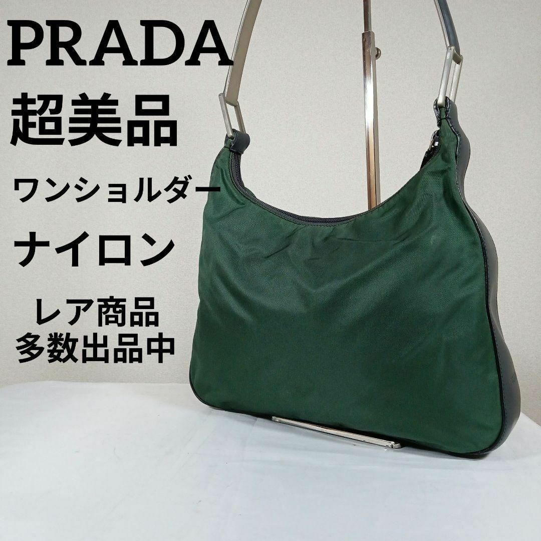 PRADA プラダ　ナイロン　バック　グリーン ◇ 美品PRADA プラダ ショルダーバッグ ナイロン モスグリーン