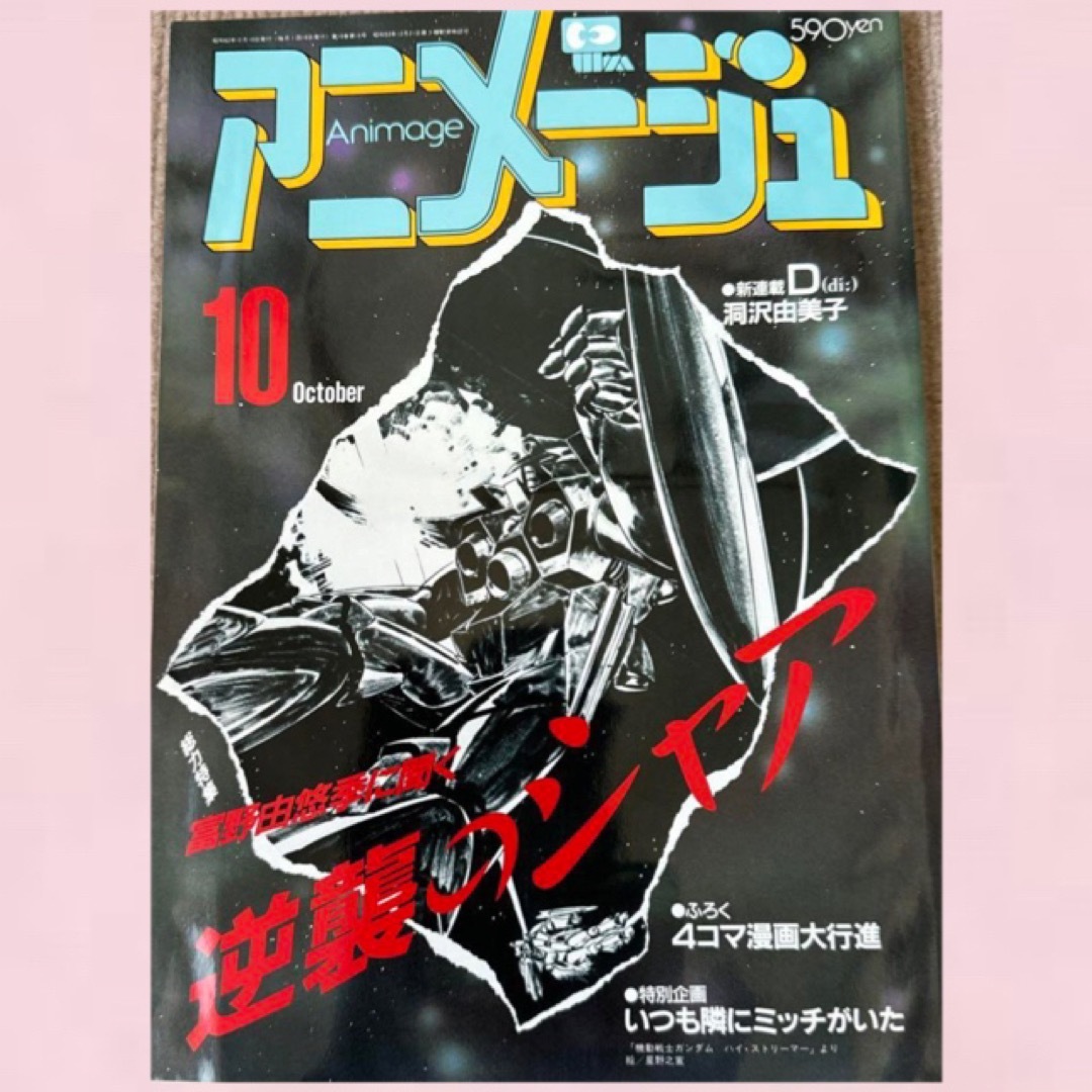 アニメージュ animage 1987年 10月号 エンタメ/ホビーの雑誌(アニメ)の商品写真