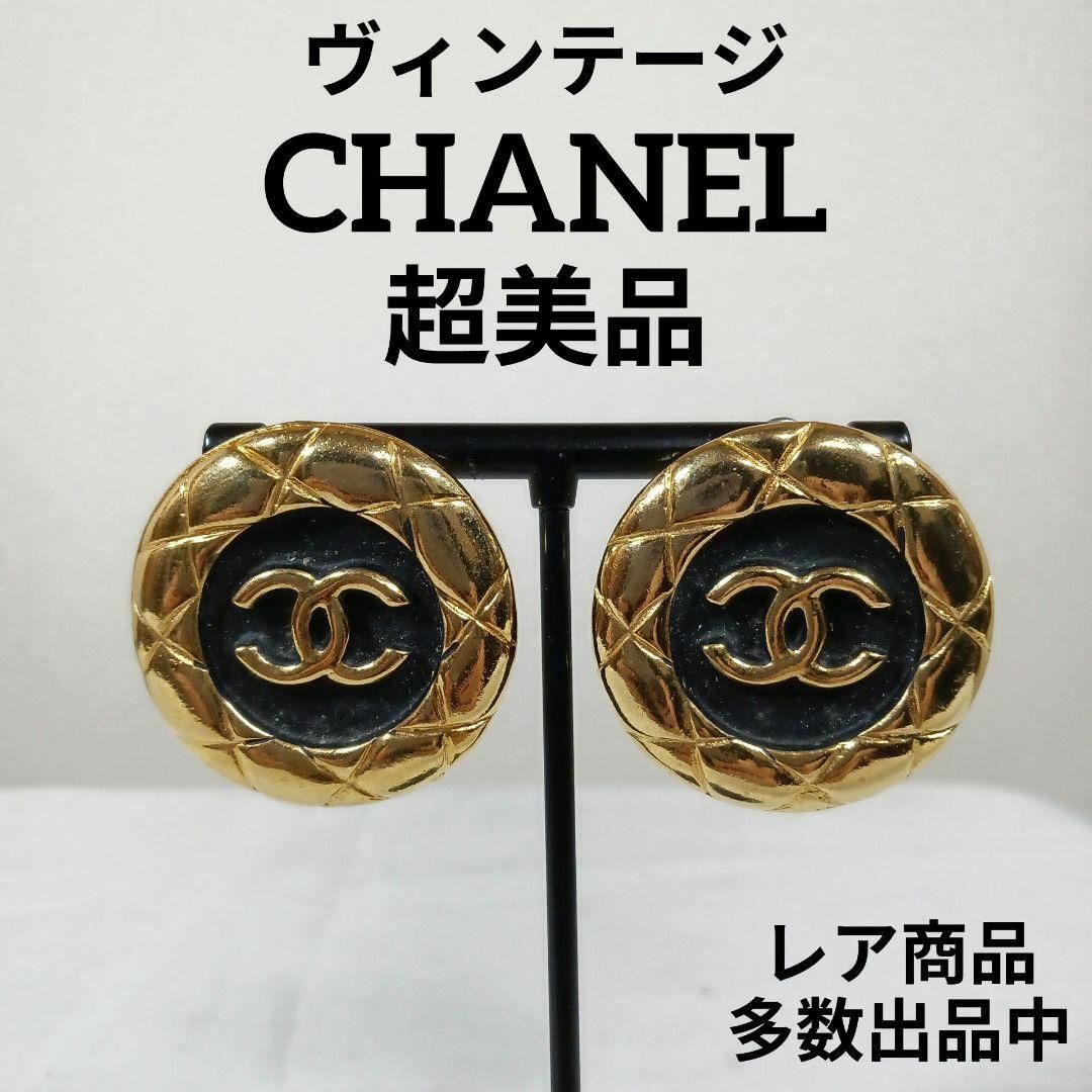 70超美品 ヴィンテージ シャネル ピアス 大ぶり ココマーク 70超美品 ヴィンテージ シャネル ピアス 大ぶり ココマーク