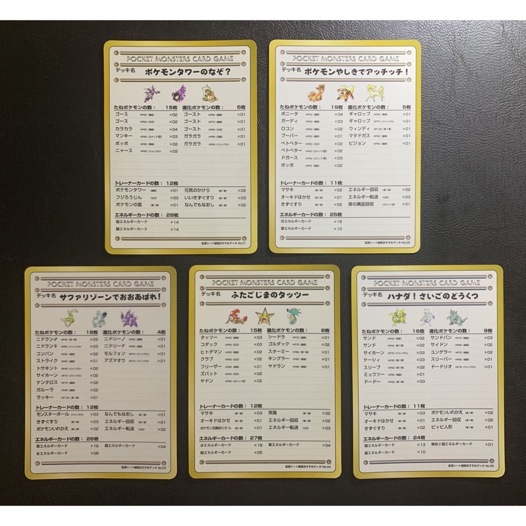 ポケモン - 拡張シート緑版おすすめデッキNo.1〜5/コンプリート ポケモン - 拡張シート緑版おすすめデッキNo.1〜5/コンプリート
