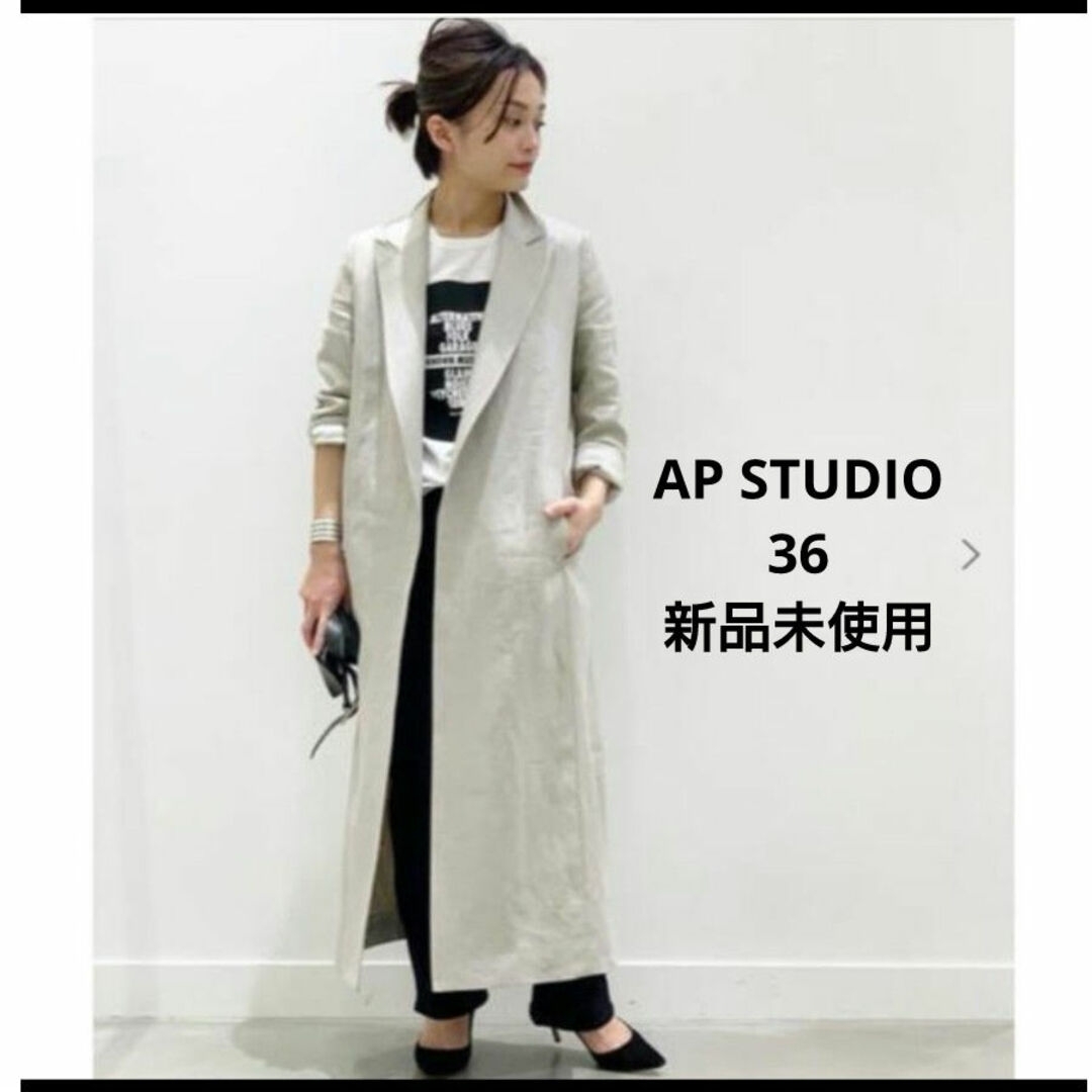 新品!AP STUDIO リネンツイルコート ロングコート 新品!AP STUDIO リネンツイルコート ロングコート