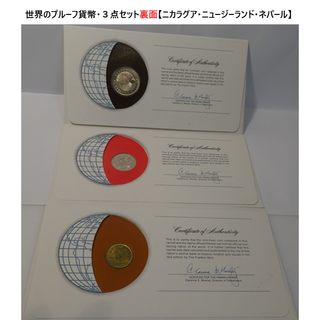 世界のプルーフ貨幣・３点セット【ニカラグア・ニュージーランド・ネパール　】 世界のプルーフ貨幣・3点セット【ニカラグア・ニュージーランド