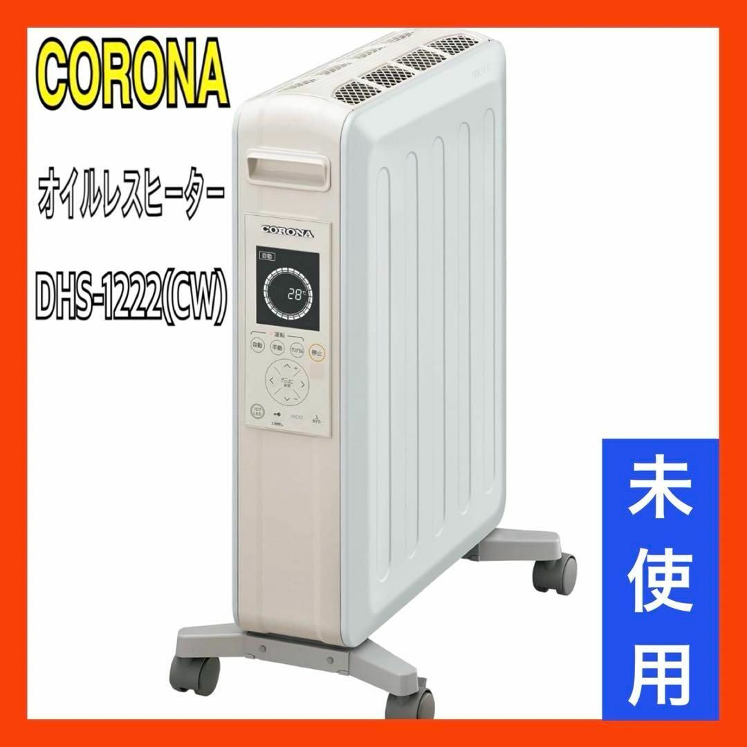 最大3000円OFFクーポン※イーグルス感謝祭】<br>コロナ オイル 最大3000円OFFクーポン※イーグルス感謝祭】<br>コロナ オイル
