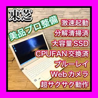 東芝 - 激速SSD搭載 プロ整備FAN交換済PC極上品 東芝 Corei7 T75 東芝 - 激速SSD搭載 プロ整備FAN交換済PC極上品 東芝 Corei7 T75