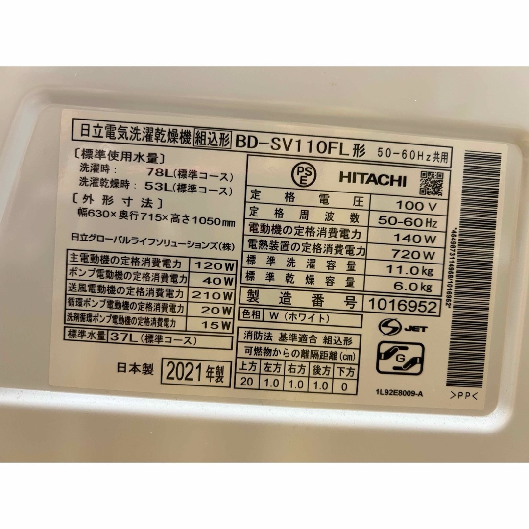 愛知近郊配送無料 HITACHI 11kgドラム式洗濯機 BD-SV110FL 愛知近郊配送無料 HITACHI 11kgドラム式洗濯機 BD-SV110FL