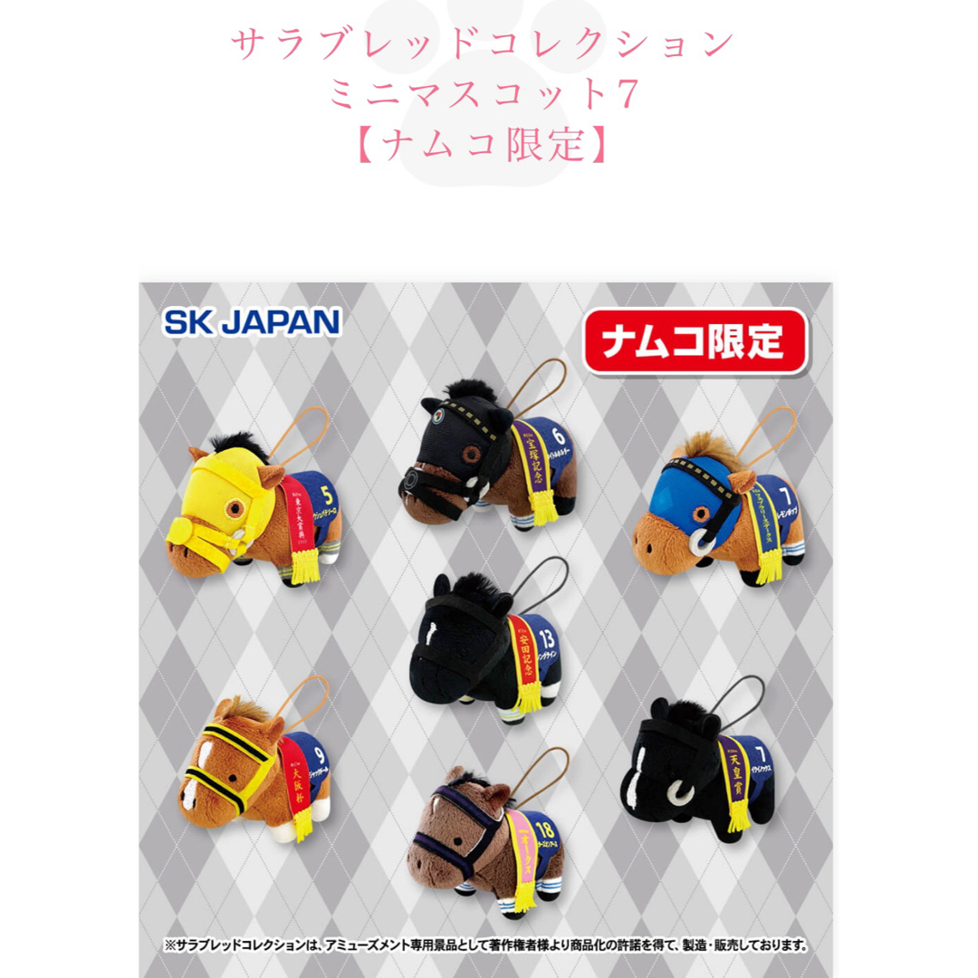 サラブレッドコレクション【公式】 | 🏇2月発売プライズ商品紹介