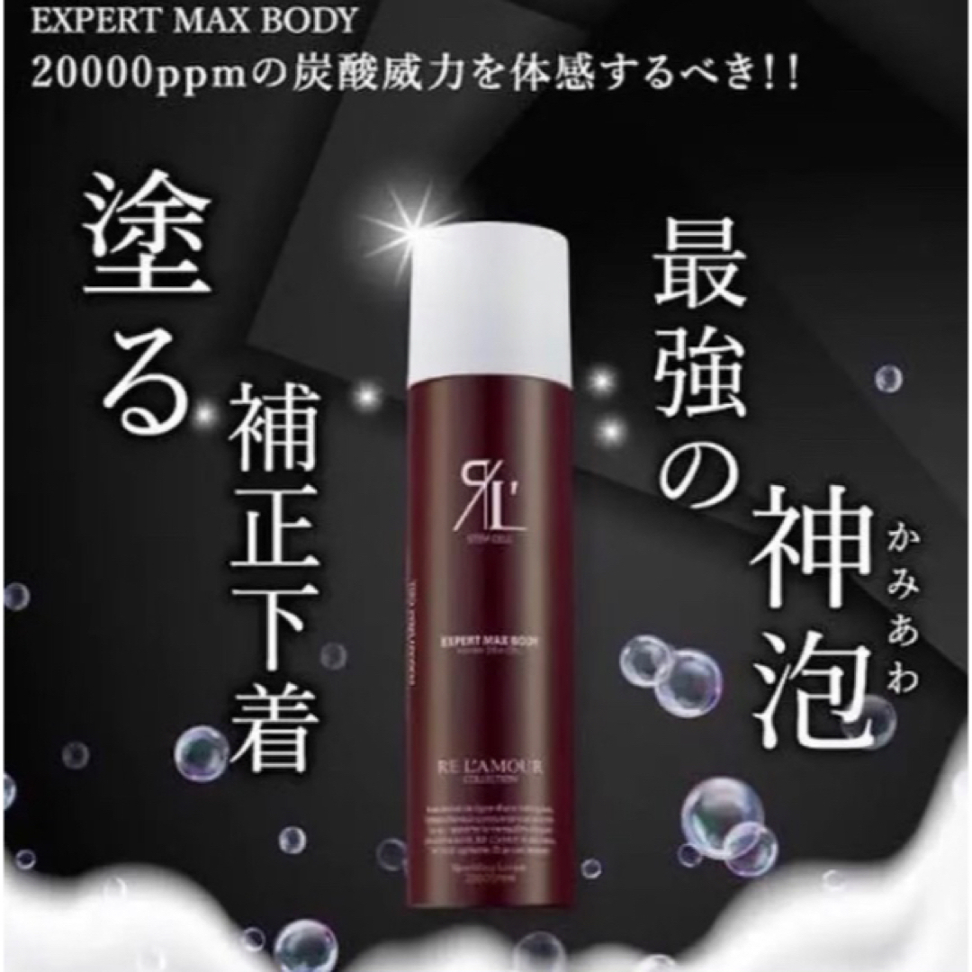 リアムール エキスパートマックスボディ 2本 リアムール エキスパートマックスボディ 2本