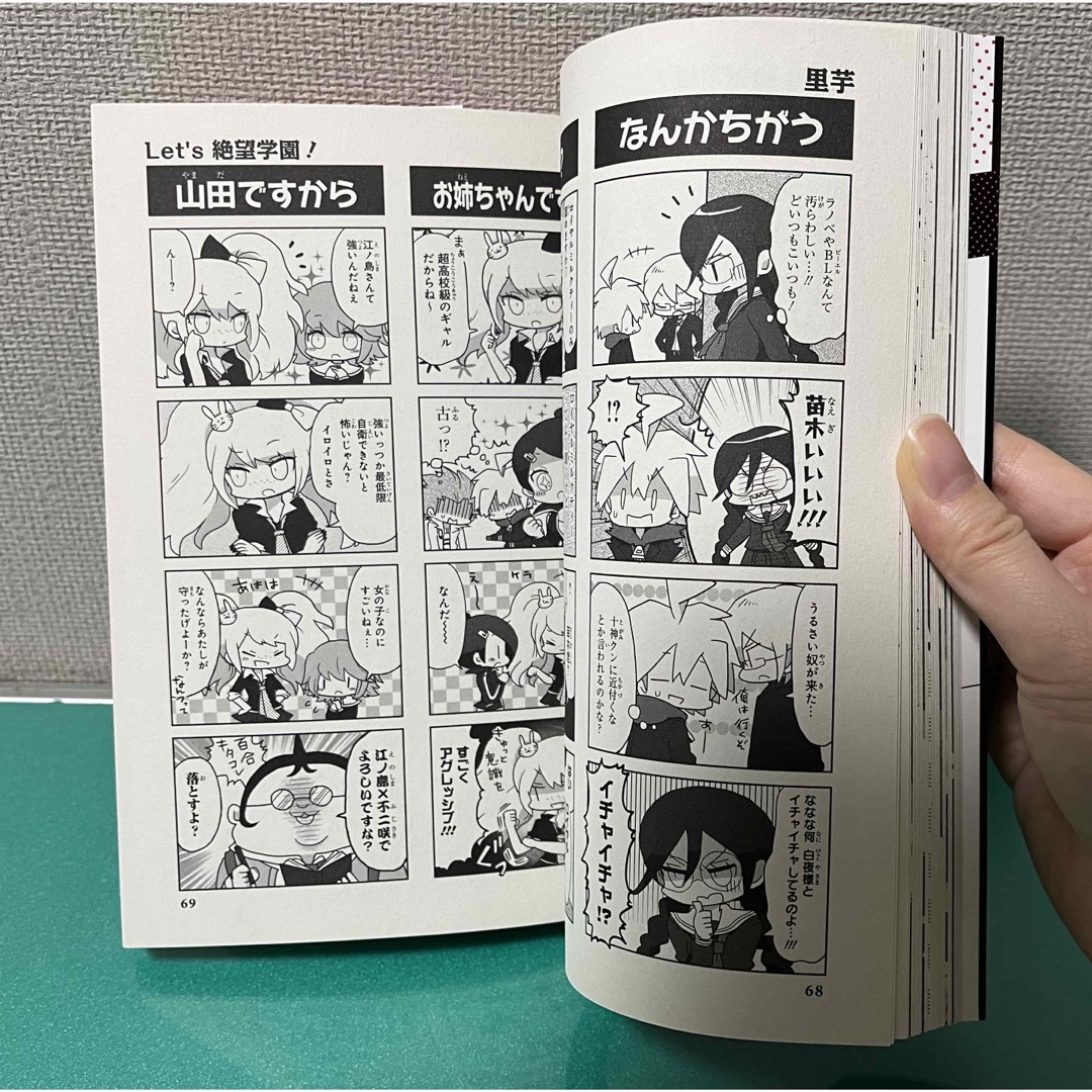 Amazon.com: ダンガンロンパ 希望の学園と絶望の高校生 4コマ