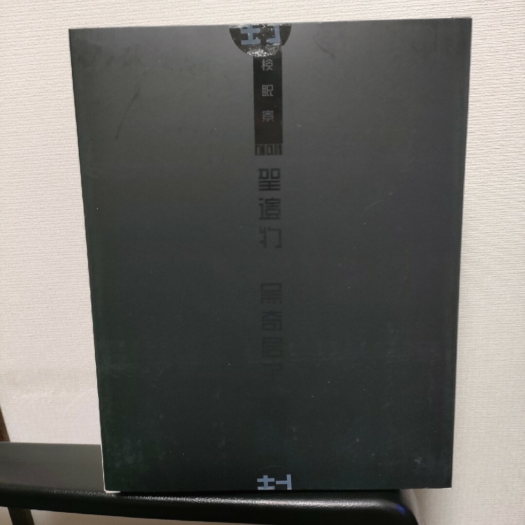 ABARA』 1/12黒奇居子 駆動電次&那由多(可動フィギュア ABARA』 1/12黒奇居子 駆動電次&那由多(可動フィギュア
