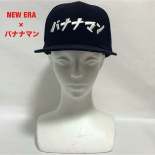 NEW ERA - NEW ERA×バナナマン コラボキャップ バ帽 刺繍 NEW ERA - NEW ERA×バナナマン コラボキャップ バ帽 刺繍