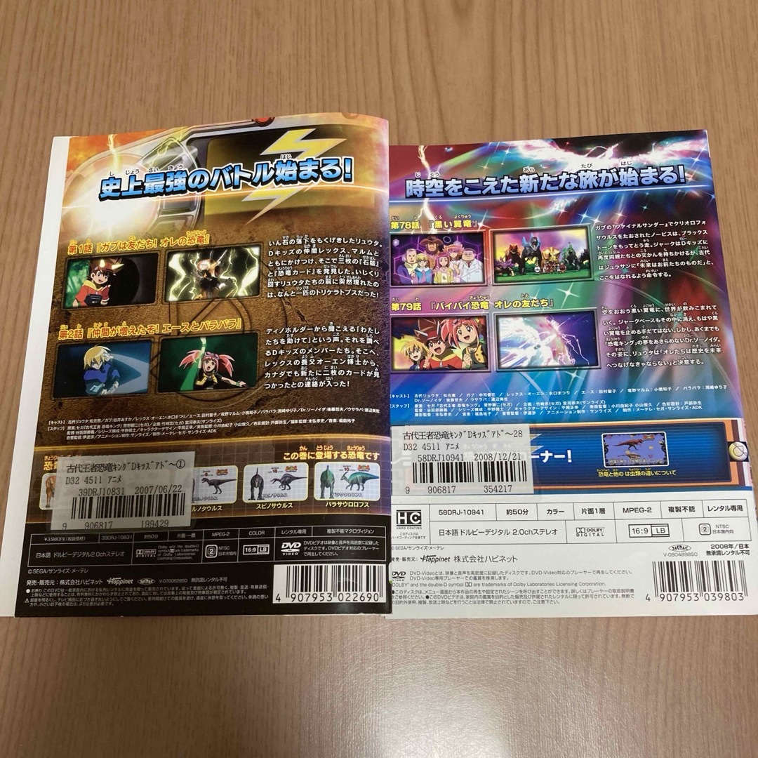 古代王者 恐竜キング Dキッズ・アドベンチャー DVD 全28巻の通販 古代王者 恐竜キング Dキッズ・アドベンチャー DVD 全28巻の通販