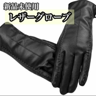 タッチスクリーン付 女性用 レザーグローブ ブラック 裏地ボア 通勤 シンプル(手袋)
