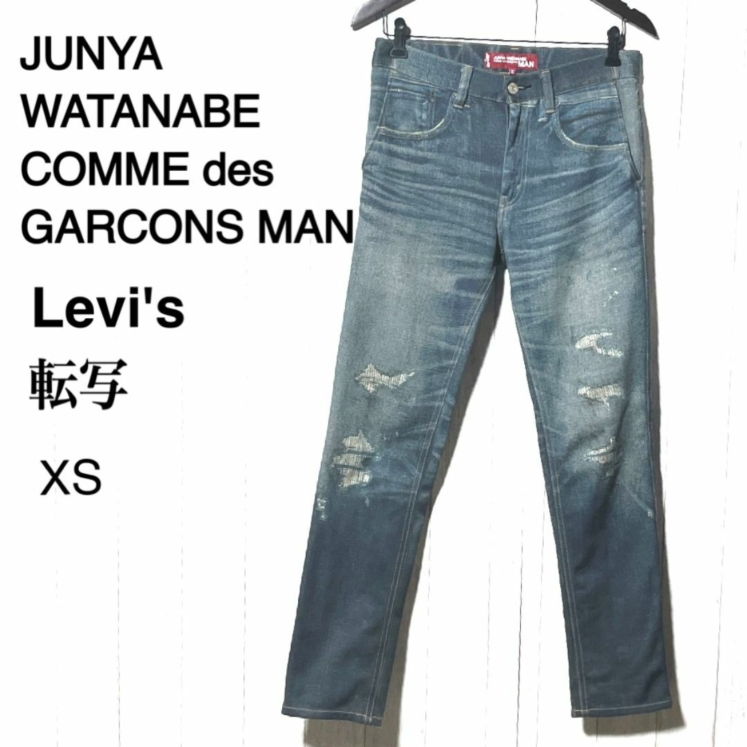 ジュンヤワタナベマン リーバイス 転写デニム XS JUNYA WATANABE ジュンヤワタナベマン リーバイス 転写デニム XS JUNYA WATANABE
