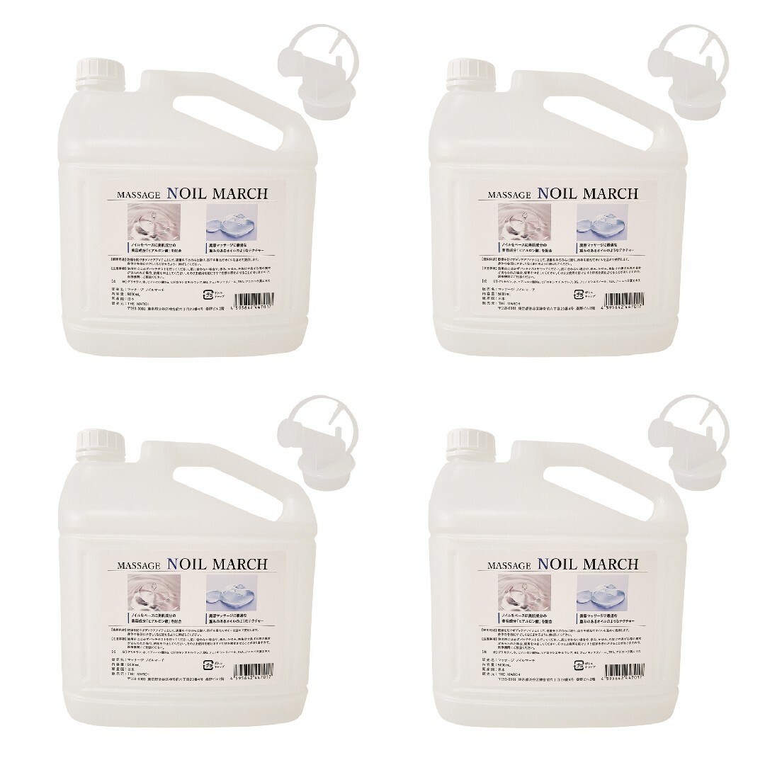 【特価品】MASSAGE NOIL MARCH 5L×4本セット 特価品】MASSAGE NOIL MARCH 5L×4本セット