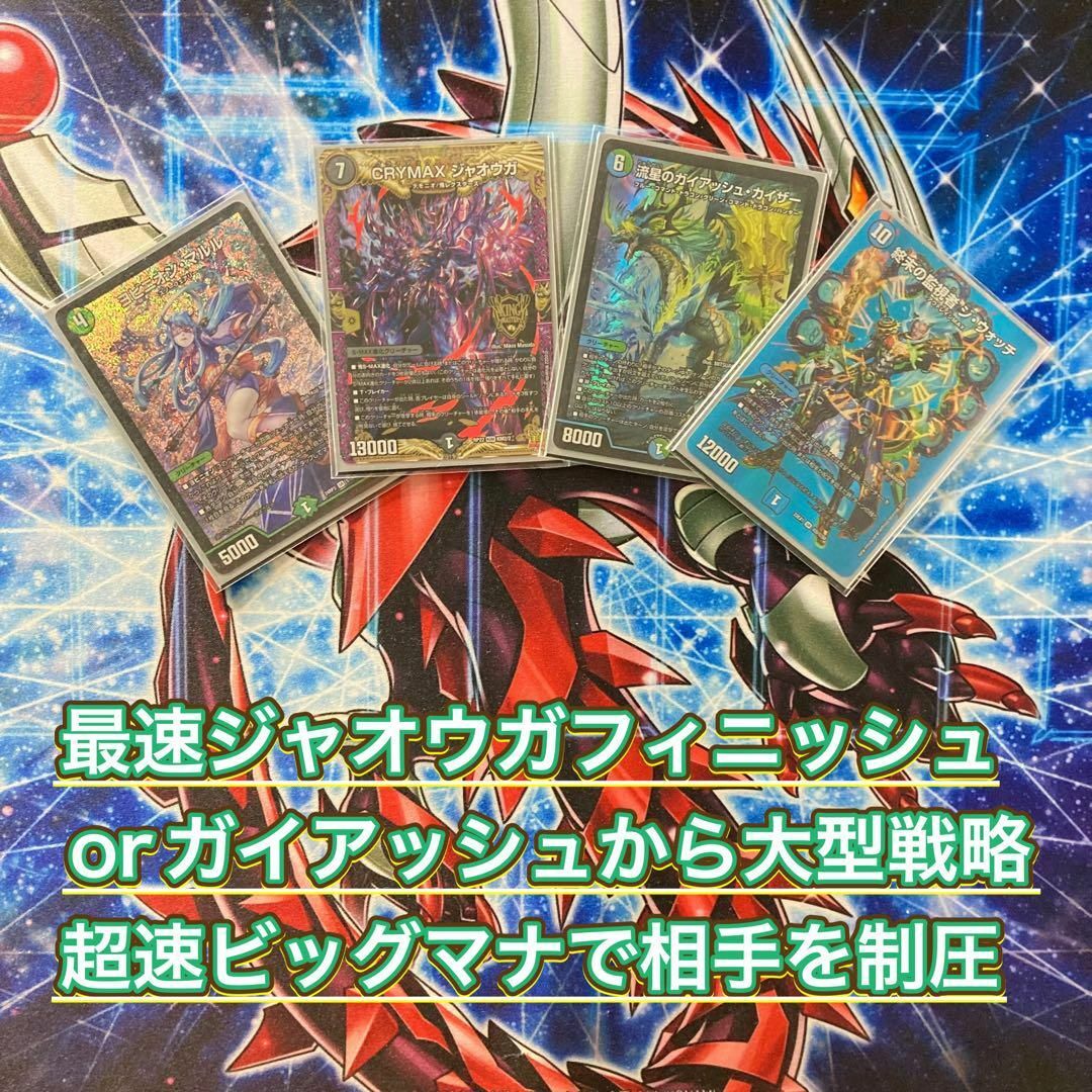 デュエルマスターズ - 環境筆頭 【アナカラーマルル】 デッキ デュエルマスターズ - 環境筆頭 【アナカラーマルル】 デッキ