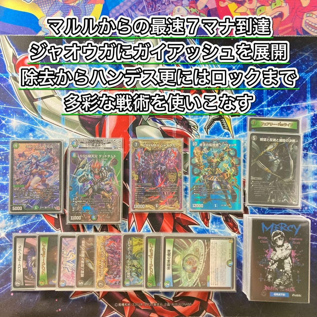 デュエルマスターズ - 環境筆頭 【アナカラーマルル】 デッキ デュエルマスターズ - 環境筆頭 【アナカラーマルル】 デッキ