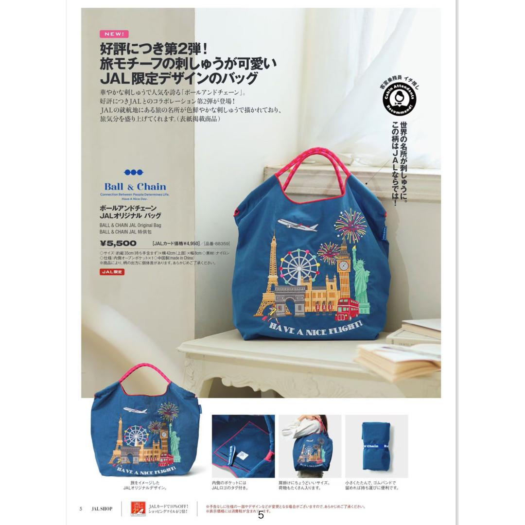 JAL機内販売限定 ボールアンドチェーン エコバッグの通販 by JAL機内販売限定 ボールアンドチェーン エコバッグの通販 by