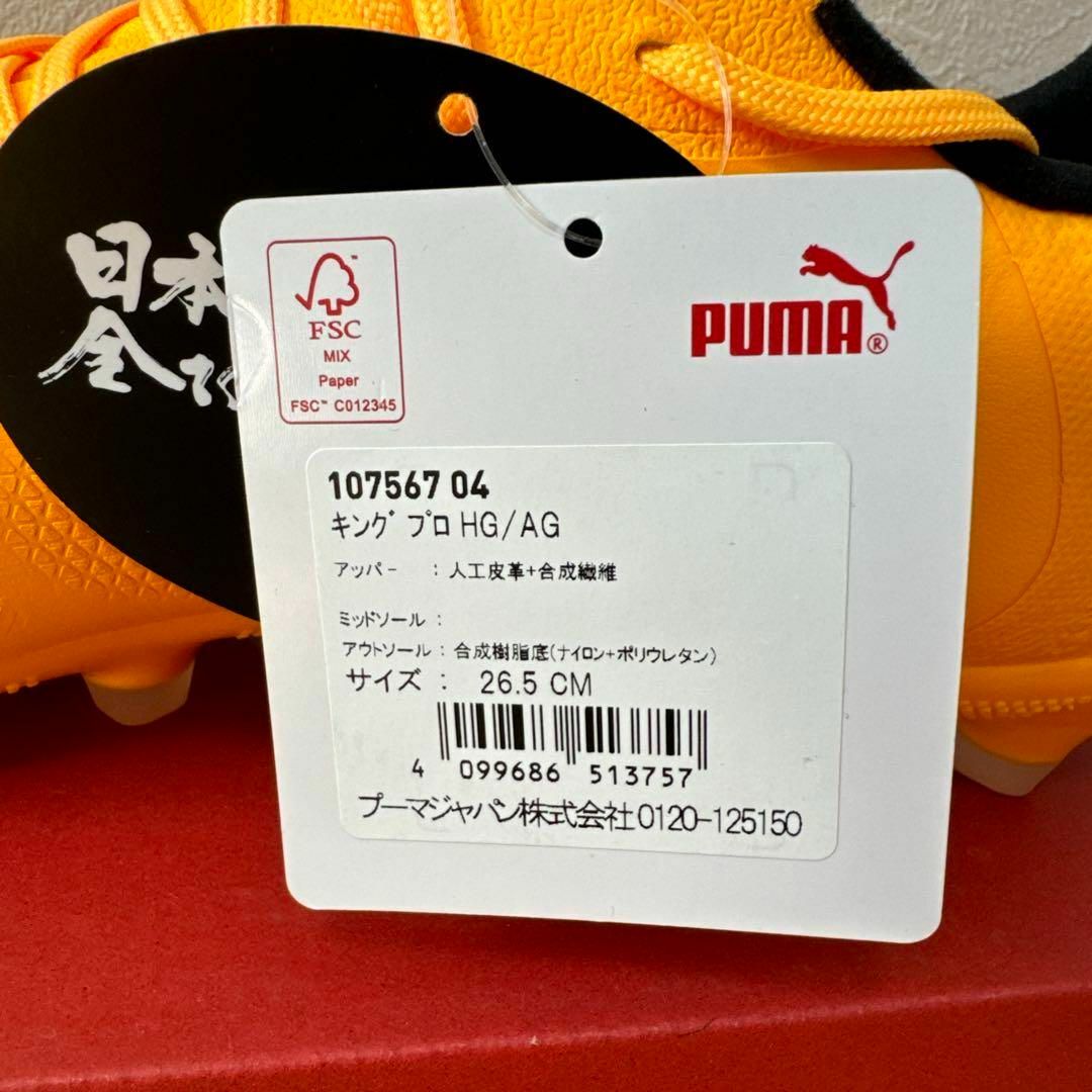 PUMA - 新品 PUMA キングプロ HG/AG サッカー スパイク オレンジ PUMA - 新品 PUMA キングプロ HG/AG サッカー スパイク オレンジ